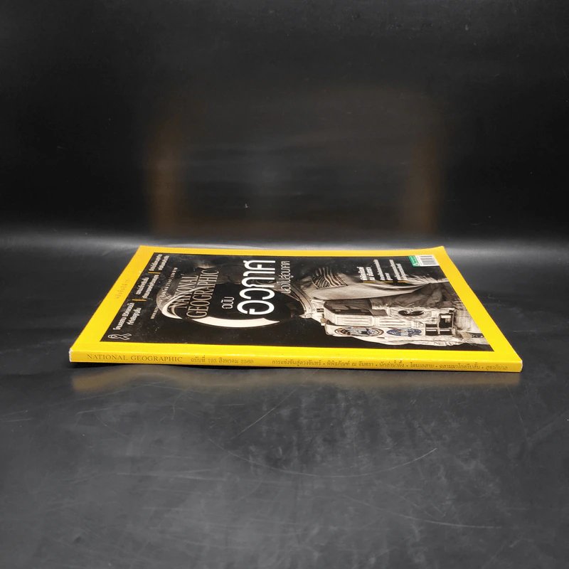 National Geographic ฉบับที่ 193 ส.ค.2560 ฉบับอวกาศมองไปสู่อนาคต รูปที่ 4