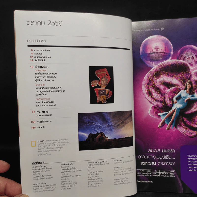 National Geographic ฉบับที่ 183 ต.ค.2559 ธรรมชาติเรียกหาจะรออะไร รูปที่ 6