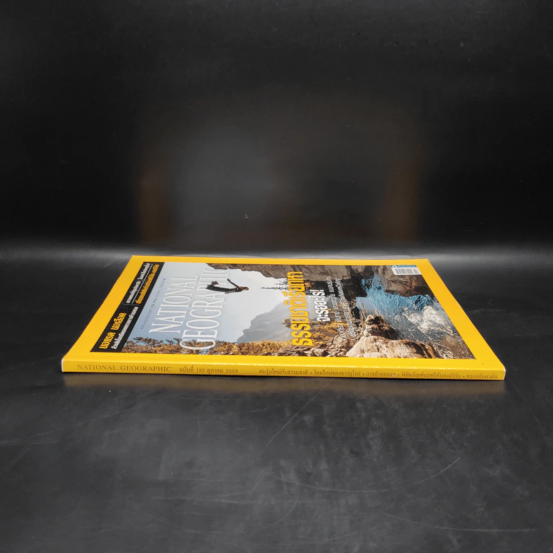 National Geographic ฉบับที่ 183 ต.ค.2559 ธรรมชาติเรียกหาจะรออะไร รูปที่ 3