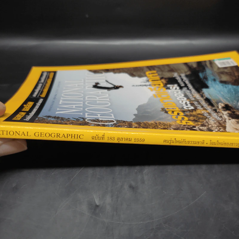 National Geographic ฉบับที่ 183 ต.ค.2559 ธรรมชาติเรียกหาจะรออะไร รูปที่ 5