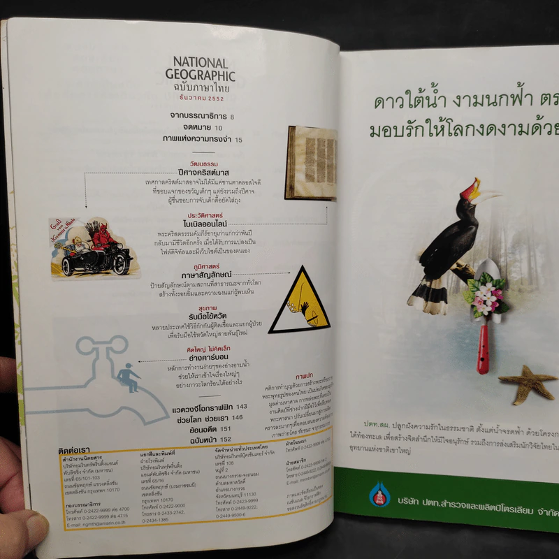 National Geographic ฉบับที่ 101 ธ.ค.2552 จากศรัทธาสู่การค้าพุทธศิลป์ รูปที่ 7