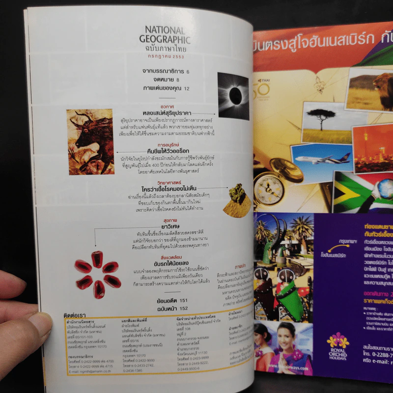 National Geographic ฉบับที่ 108 ก.ค.2553 เซี่ยงไฮ้ รูปที่ 7