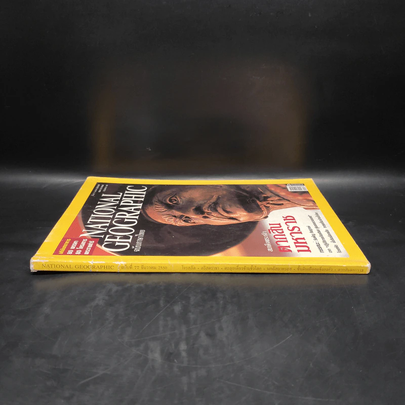 National Geographic ฉบับที่ 77 ธ.ค.2550 สมเด็จพระเจ้าตากสินมหาราช รูปที่ 3