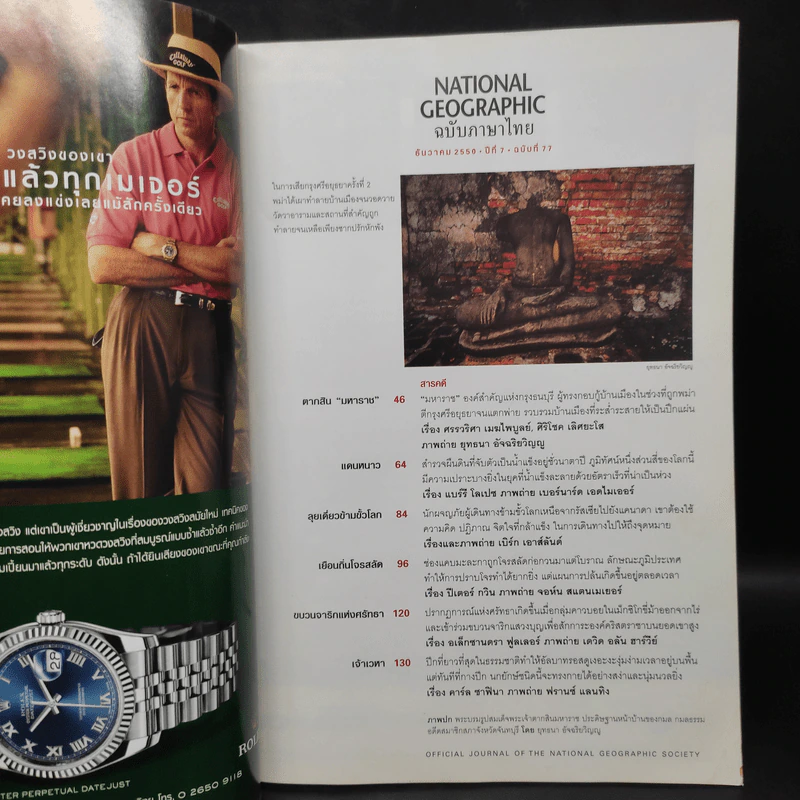 National Geographic ฉบับที่ 77 ธ.ค.2550 สมเด็จพระเจ้าตากสินมหาราช รูปที่ 6