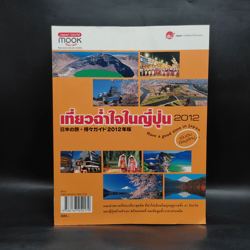 เที่ยวฉ่ำใจในญี่ปุ่น 2012 รูปที่ 1