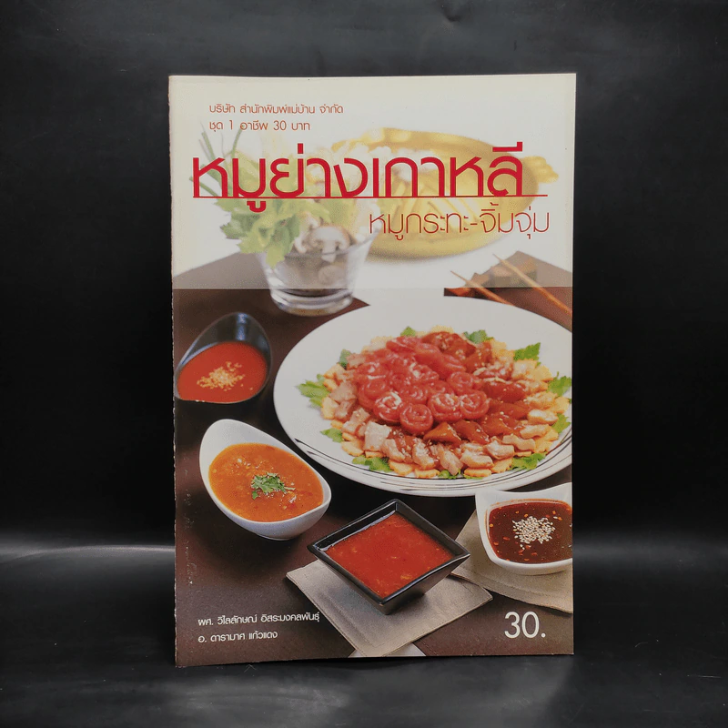 หมูย่างเกาหลี หมูกระทะ จิ้มจุ่ม รูปที่ 1