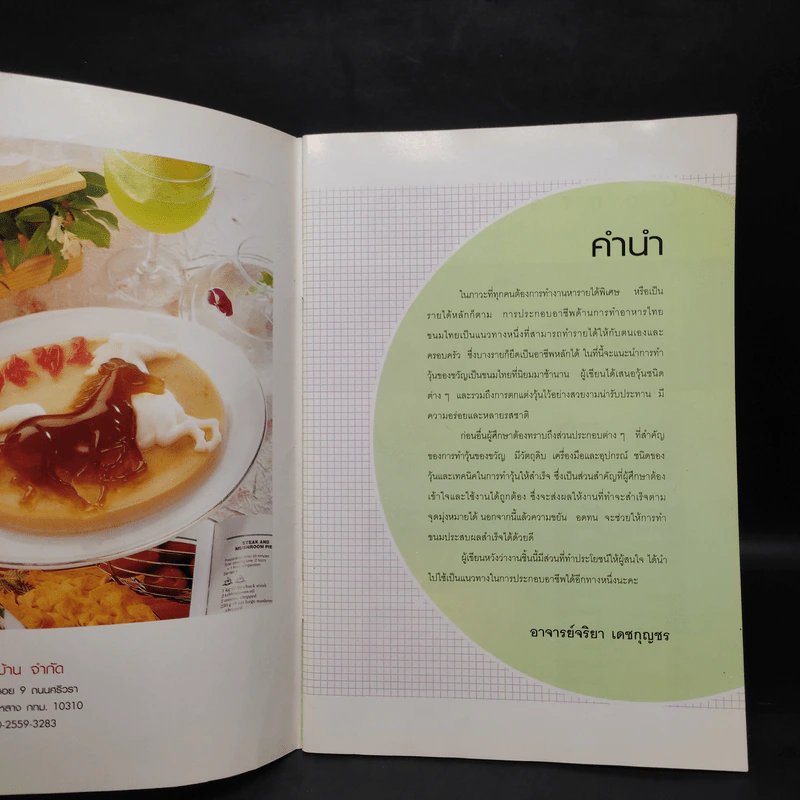วุ้นของขวัญ ขนมหวานทันสมัย - อ.จริยา เดชกุญชร รูปที่ 5