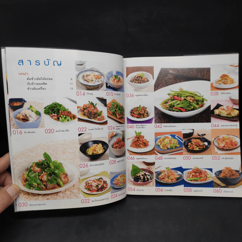 กับข้าวข้าวต้ม 50 เมนูกับข้าวข้าวต้ม อร่อยง่ายสบายท้อง รูปที่ 6