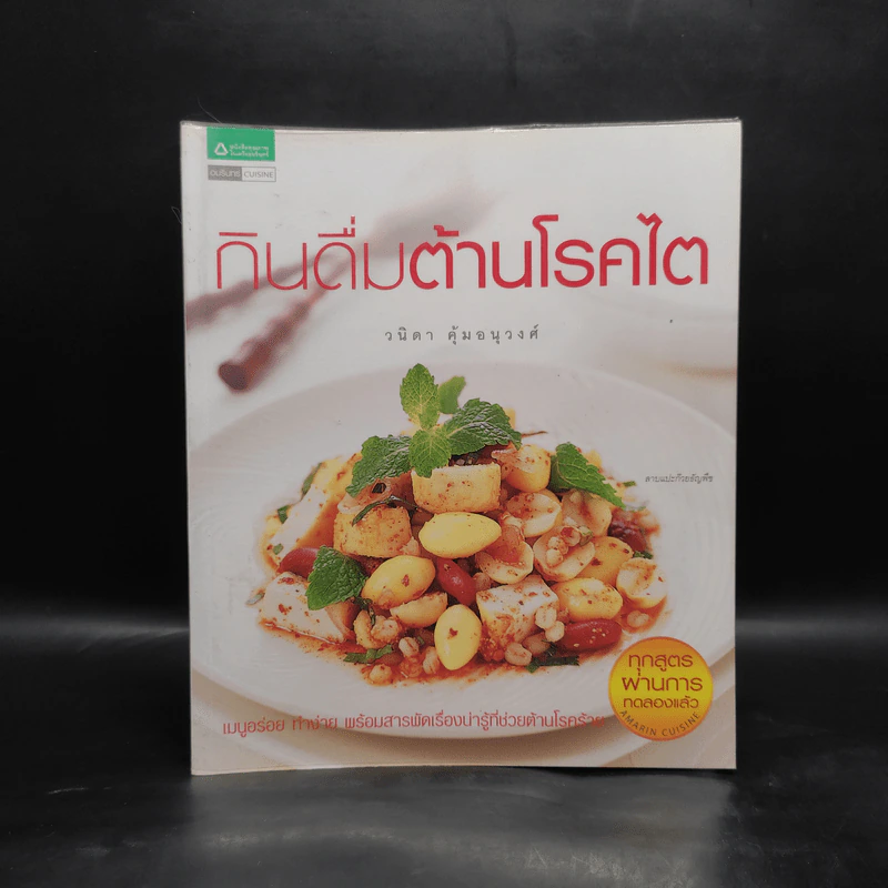 กินดื่มต้านโรคไต - วนิดา คุ้มอนุวงศ์ รูปที่ 1