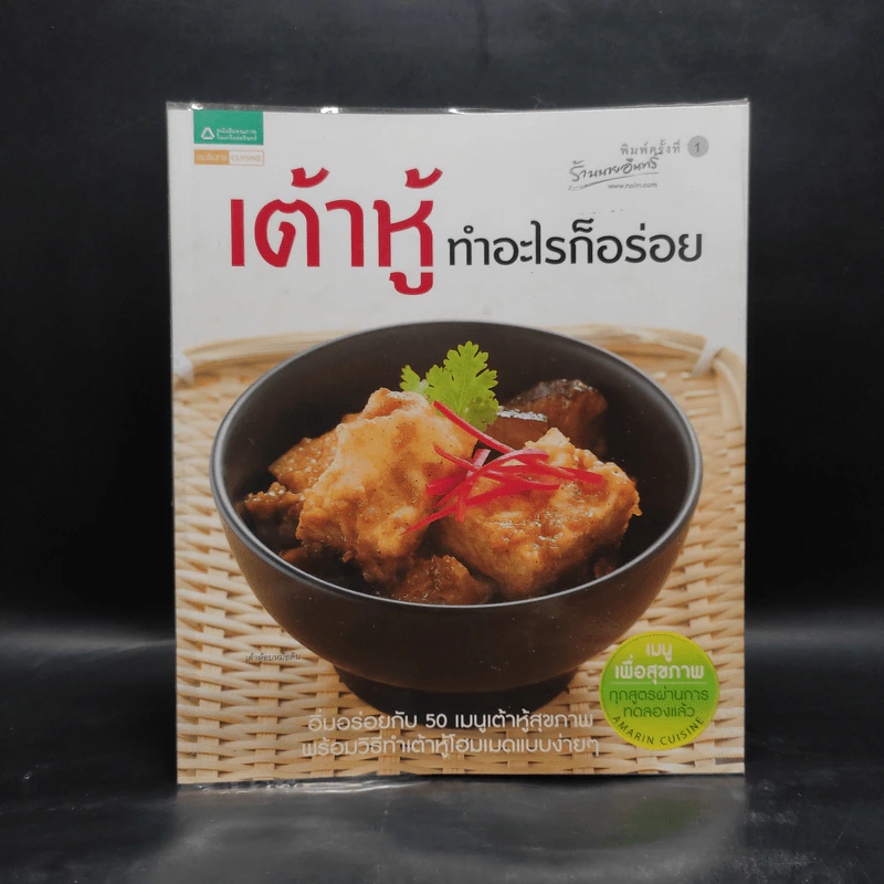 เต้าหู้ทำอะไรก็อร่อย รูปที่ 1