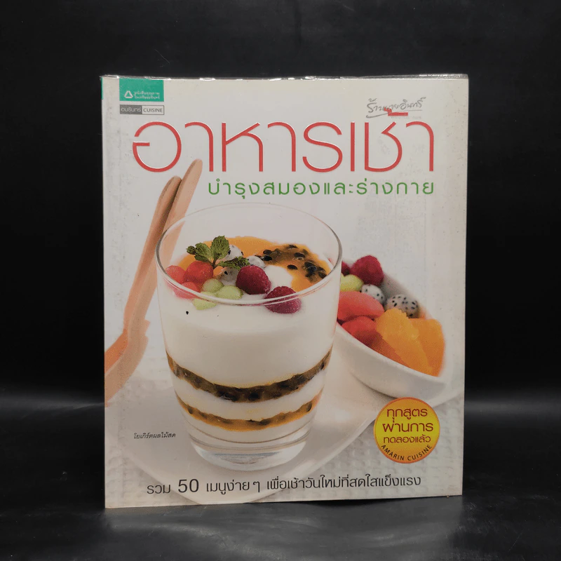 อาหารเช้า บำรุงสมองและร่างกาย รูปที่ 1