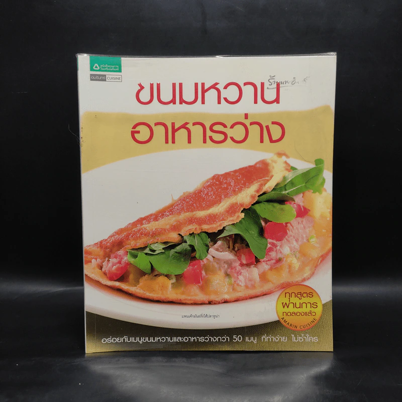 ขนมหวาน อาหารว่าง รูปที่ 1