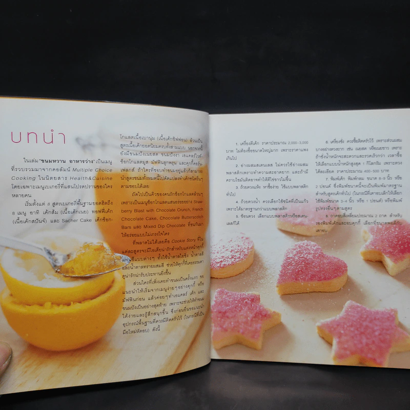 ขนมหวาน อาหารว่าง รูปที่ 6