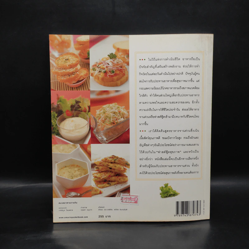 ฟาสต์ฟู้ดสุขภาพ รูปที่ 2