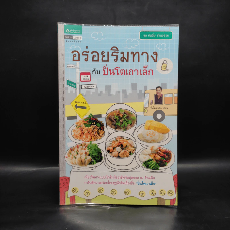 อร่อยริมทางกับปิ่นโตเถาเล็ก รูปที่ 1
