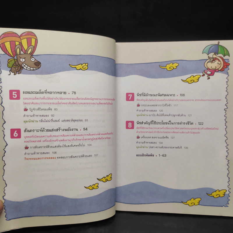 เก่งวิทย์ด้วยตัวเองจนคุณครูตกใจ : พืช - Ji Jaehwa รูปที่ 7