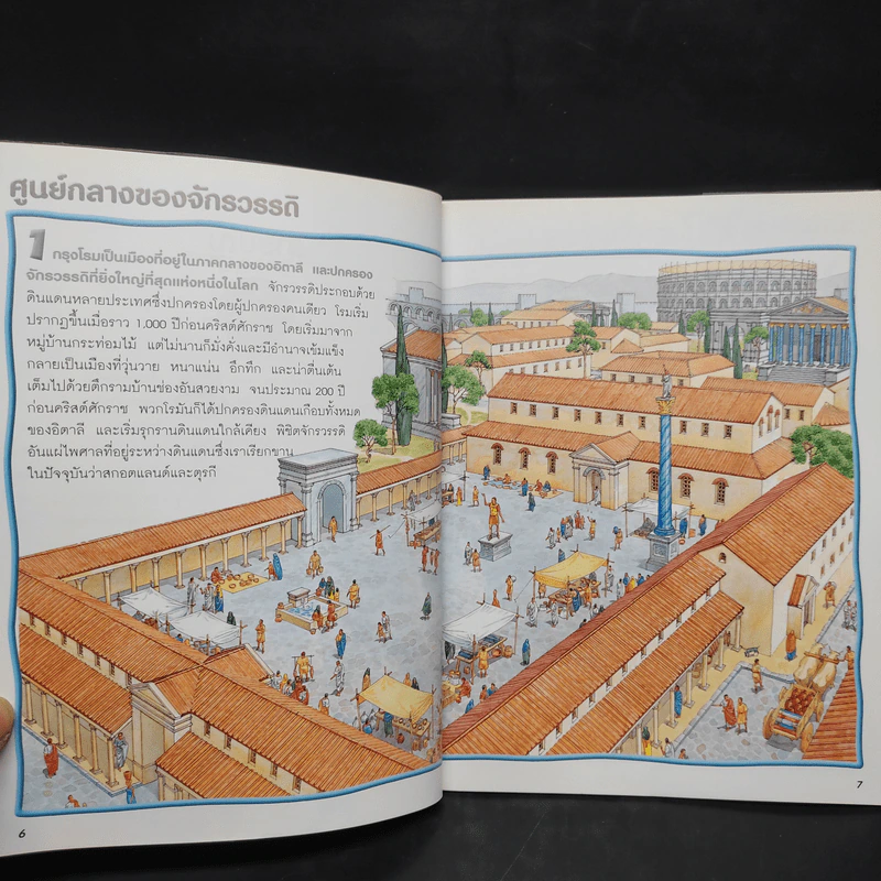 100 เรื่องน่ารู้เกี่ยวกับโรมโบราณ รูปที่ 6