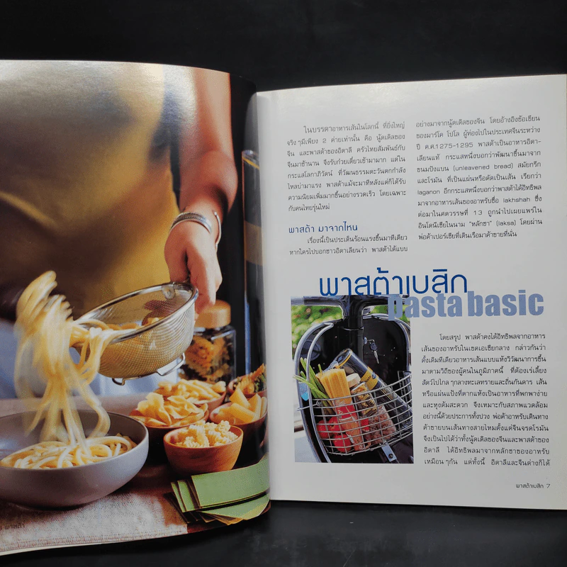 พาสต้า Pasta จากมะกะโรนี ถึงสปาเก็ตตี้ต้มยำ รูปที่ 6