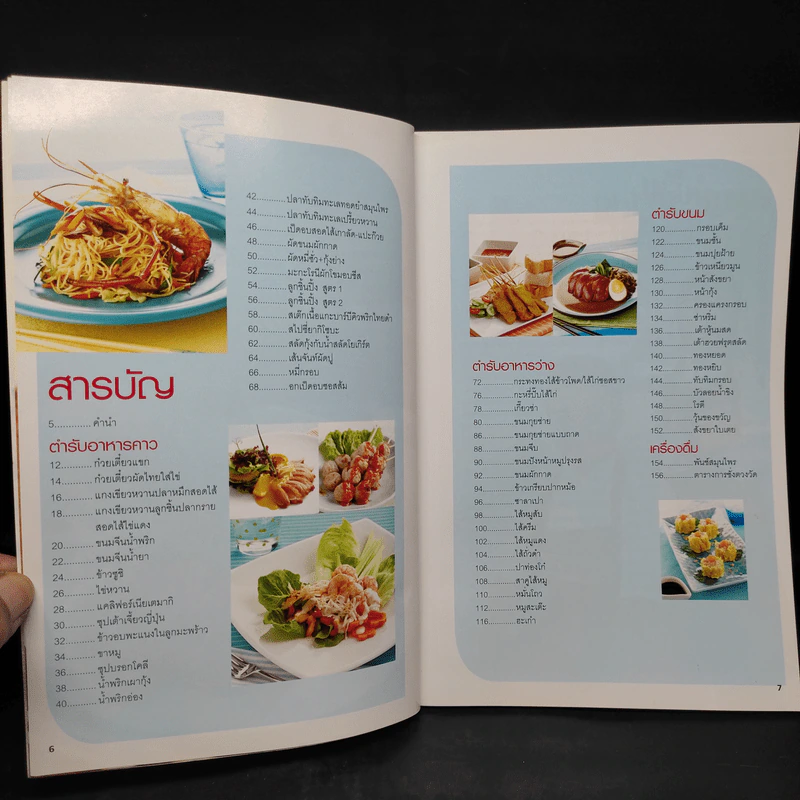 ตำรับคาว-หวาน แม่บ้านคลับ รูปที่ 6