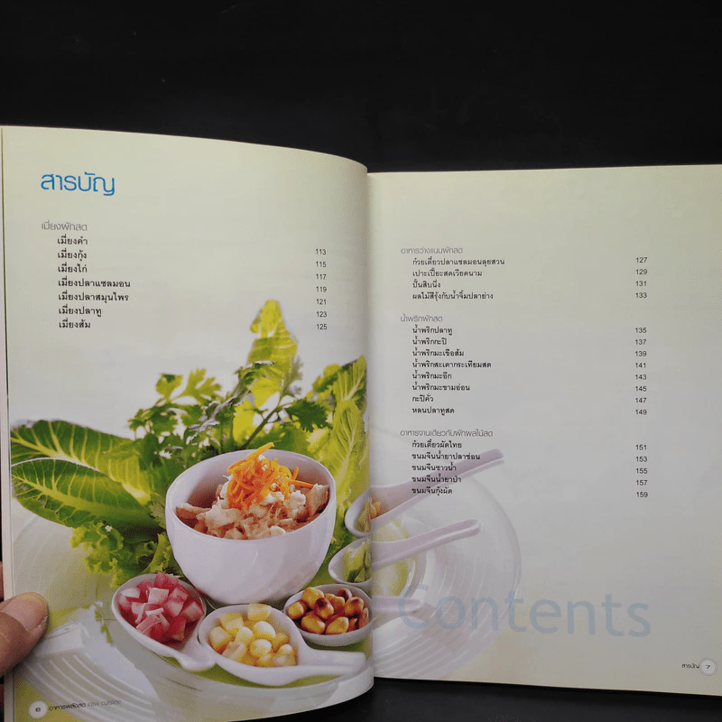Raw Cuisine อาหารพลังสด - สำนักพิมพ์แสงแดด รูปที่ 7