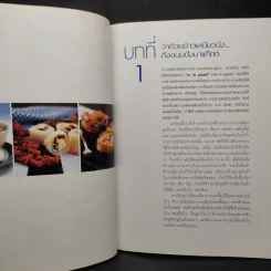 อร่อยง่ายๆ ไทย & ฝรั่งเศส - รศ.กาญจนา (รัตนสุภา) จิวะกิดาการ รูปที่ 6