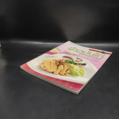 ข้าวมันไก่และข้าวมันประยุกต์ - สำนักพิมพ์แสงแดด รูปที่ 4