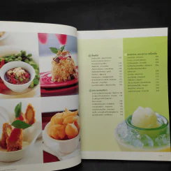 อาหารหลากรสกับการบำบัดโรค - ศรีสมร คงพันธุ์ รูปที่ 6