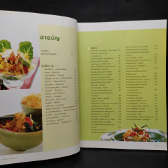 อาหารหลากรสกับการบำบัดโรค - ศรีสมร คงพันธุ์ รูปที่ 5