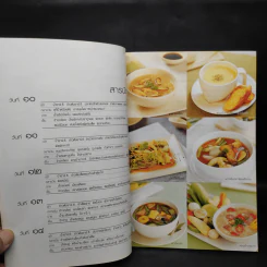 อาหารชีวจิต ตำรับ ดร.สาทิส-ฉินโฉม อินทรกำแหง รูปที่ 8