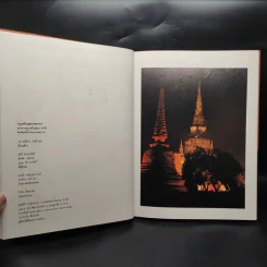 กรุงศรีอยุธยาของเรา - ศรีศักร วัลลิโภดม รูปที่ 5