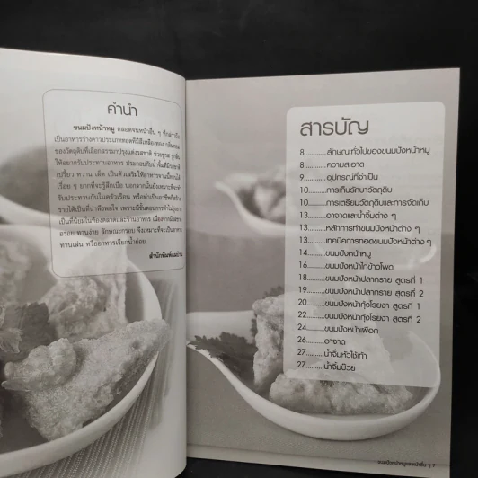 ขนมปังหน้าหมู และหน้าอื่นๆ รูปที่ 5