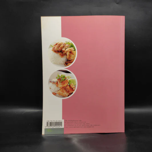 ข้าวมันไก่และข้าวมันประยุกต์ - สำนักพิมพ์แสงแดด รูปที่ 2