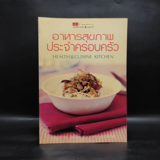 อาหารสุขภาพประจำครอบครัว รูปที่ 1