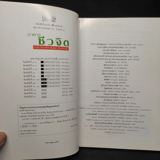 อาหารชีวจิต ตำรับ ดร.สาทิส-ฉินโฉม อินทรกำแหง รูปที่ 5