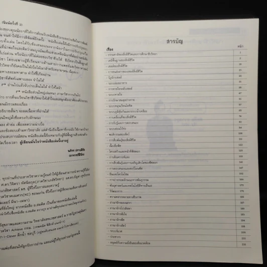 Biology ชีวะระยะประชิด สรุปเนื้อปาชีววิทยาระดับ ม.ปลาย 4-6 - อ.นภัทร ปราบมีชัย รูปที่ 6