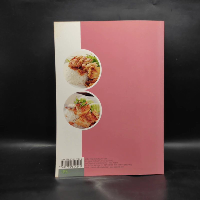 ข้าวมันไก่และข้าวมันประยุกต์ - สำนักพิมพ์แสงแดด รูปที่ 2