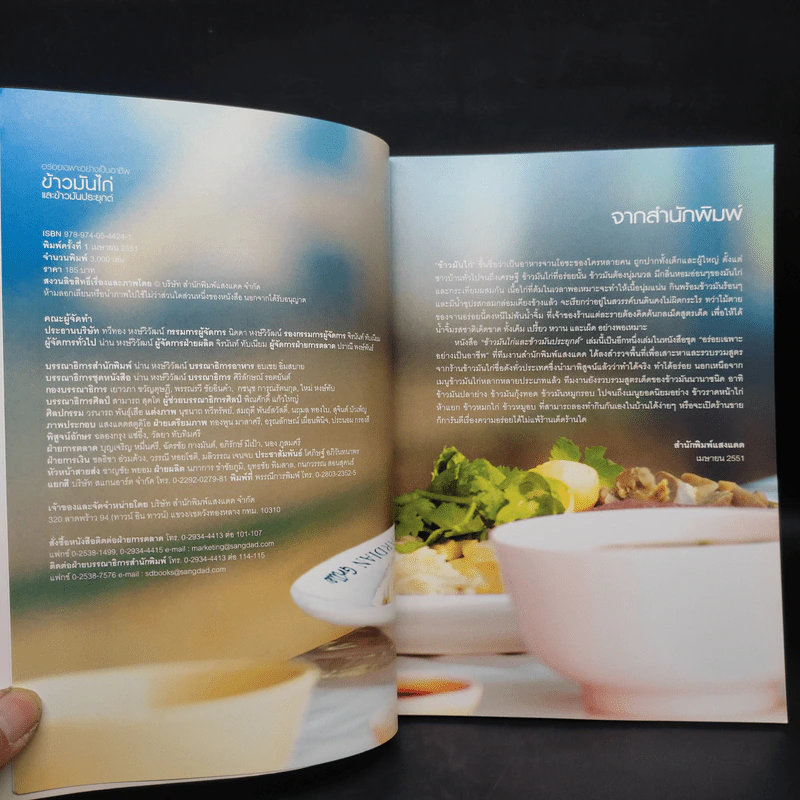 ข้าวมันไก่และข้าวมันประยุกต์ - สำนักพิมพ์แสงแดด รูปที่ 5