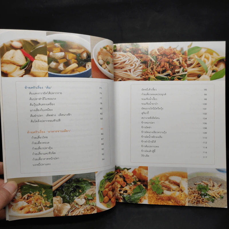 อาหารชีวจิต ตำรับอาหารบ้านคุณชูเกียรติ รูปที่ 7