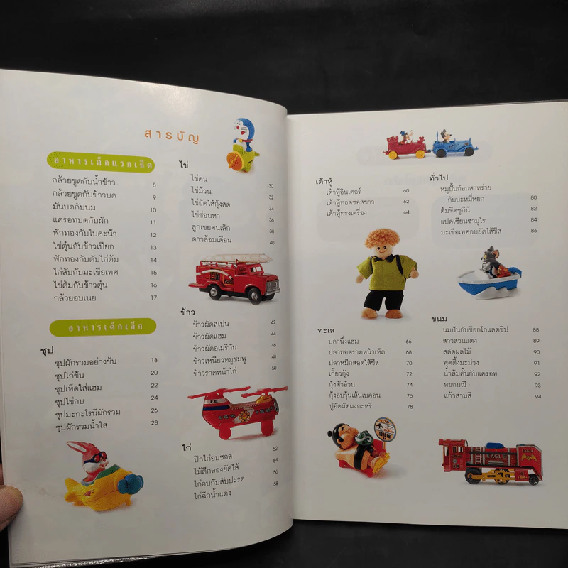 อาหารเด็ก - มิ่งขวัญ สุวรรณเนตร รูปที่ 6