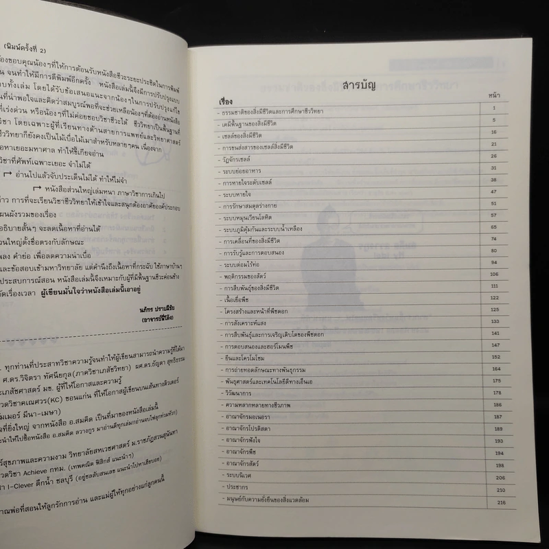 Biology ชีวะระยะประชิด สรุปเนื้อปาชีววิทยาระดับ ม.ปลาย 4-6 - อ.นภัทร ปราบมีชัย รูปที่ 6