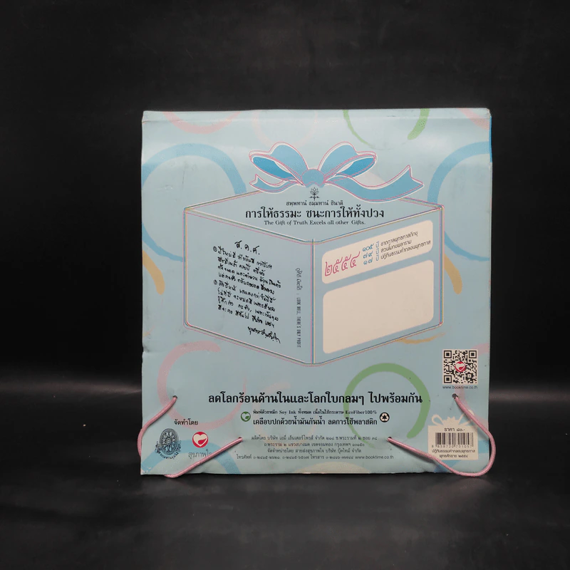 ปฏิทินธรรม คำกลอนพุทธทาส พ.ศ.2554 รูปที่ 2
