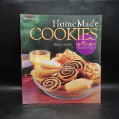 Home Made Cookies คุกกี้โฮมเมด อร่อยง่ายๆในบ้าน - ศรีสมร คงพันธุ์ รูปที่ 1