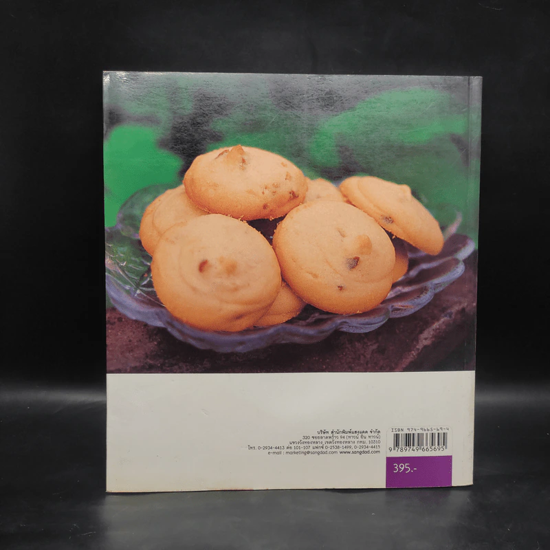 Home Made Cookies คุกกี้โฮมเมด อร่อยง่ายๆในบ้าน - ศรีสมร คงพันธุ์ รูปที่ 2