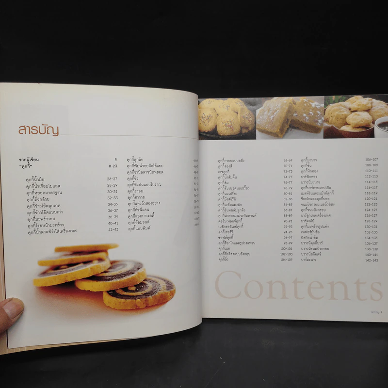 Home Made Cookies คุกกี้โฮมเมด อร่อยง่ายๆในบ้าน - ศรีสมร คงพันธุ์ รูปที่ 5