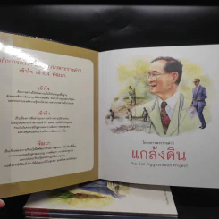 ชุด ศาสตร์พระราชา 9 เล่ม โครงการพระราชดำริ รูปที่ 6