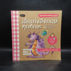 เด็กเก่งอังกฤษทุกทักษะ