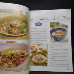 อาหารเลิศรส ฉบับที่ 6 ชุด ข้าวต้มเครื่อง รูปที่ 5