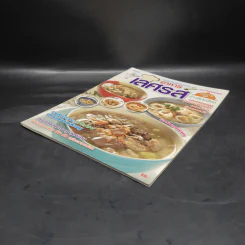 อาหารเลิศรส ฉบับที่ 6 ชุด ข้าวต้มเครื่อง รูปที่ 4