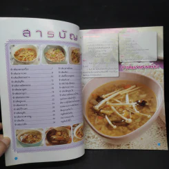 อาหารเลิศรส ฉบับที่ 6 ชุด ข้าวต้มเครื่อง รูปที่ 6