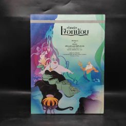 เจ้าหญิงเงือกน้อย - Walt Disney's รูปที่ 2